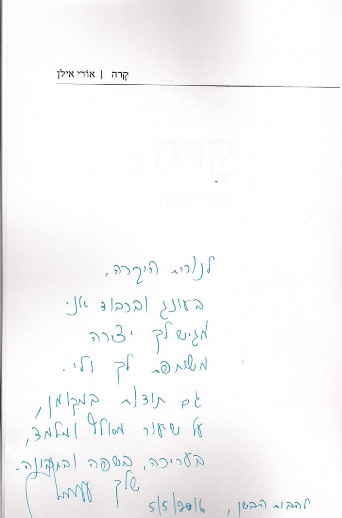 שביעות רצון מאורי אילן על עבודת עריכה לשונית ועריכה ספרותית