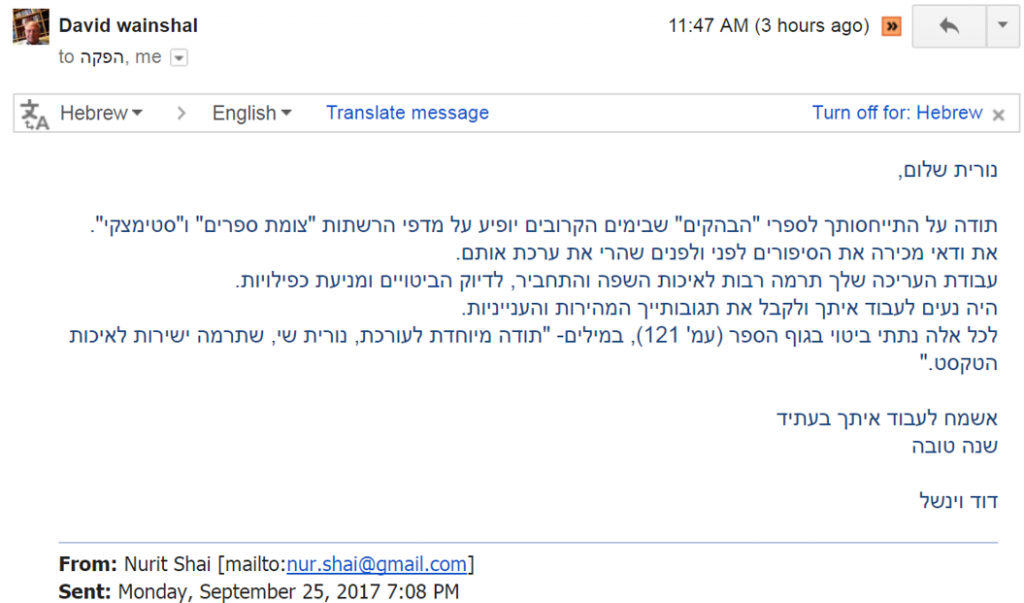 שביעות רצון מדוד וינשל על עבודת עריכה לשונית ועריכה ספרותית