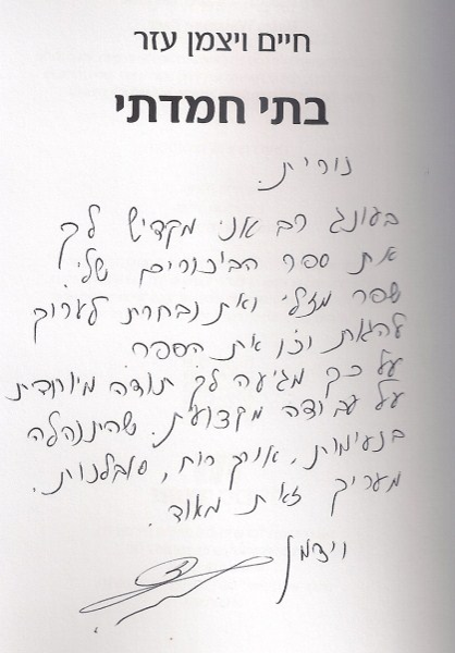 שביעות רצון מויצמן על עבודת עריכה לשונית ועריכה ספרותית