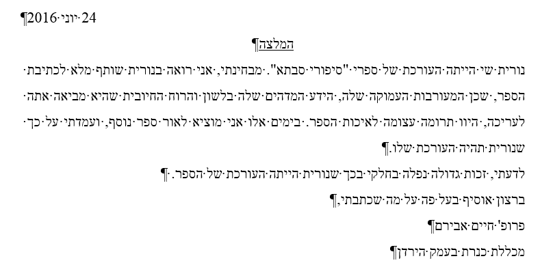המלצה מחיים אבירם על עבודת עריכה לשונית ועריכה ספרותית