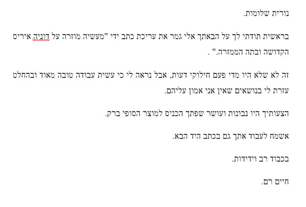 שביעות רצון מחיים רם על עבודת עריכה לשונית ועריכה ספרותית