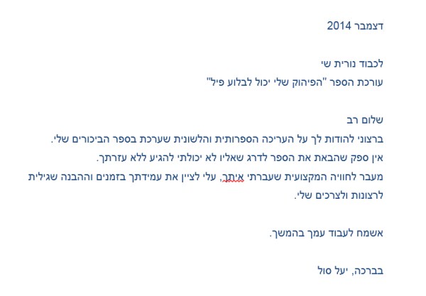 שביעות רצון מיעל סול על עבודת עריכה לשונית ועריכה ספרותית