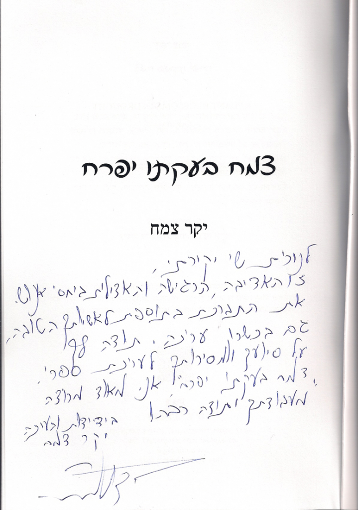 שביעות רצון מלקוח על עבודת עריכה לשונית ועריכה ספרותית