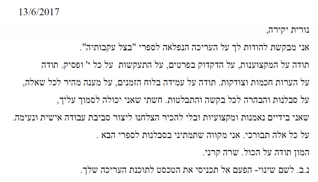 שביעות רצון משרה קרני על עבודת עריכה לשונית ועריכה ספרותית