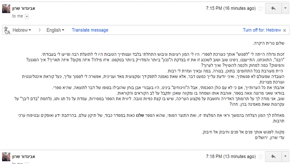 שביעות רצון מעדי שרון על עבודת עריכה לשונית ועריכה ספרותית