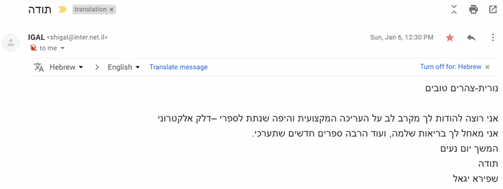 המלצה מיגאל שפירא עליי לאחר עבודת עריכה עבורו