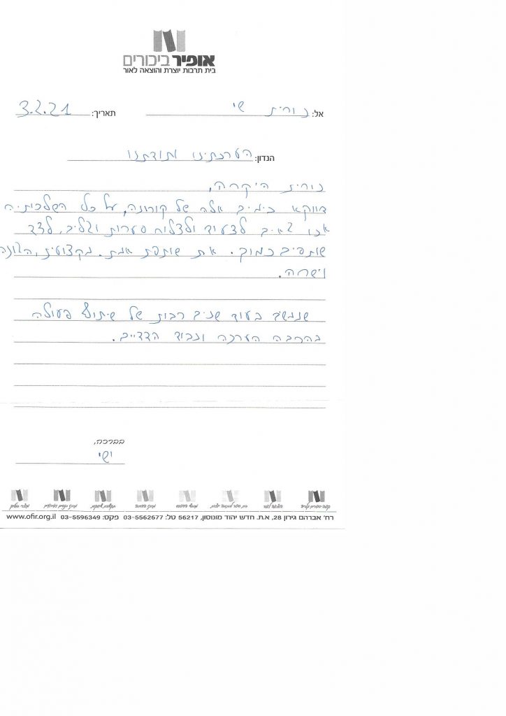 מכתב הערכה מהוצאה לאור על עריכה לשונית וספרותית