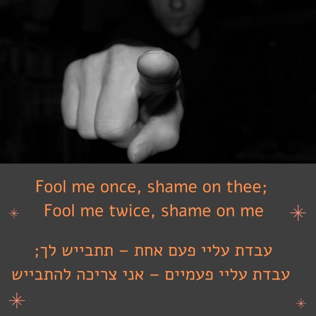 אצהע מאשימה