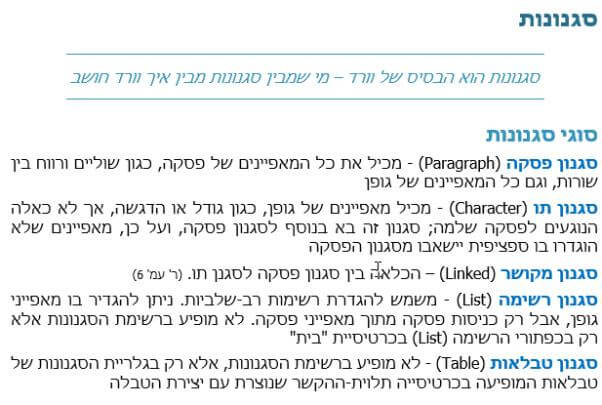 צילום מסך להמחשת נושא הסגנונות