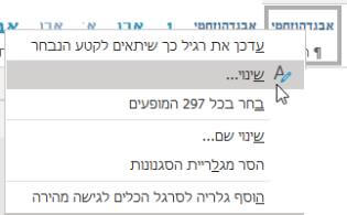 צילום מסך להמחשת נושא הסגנונות