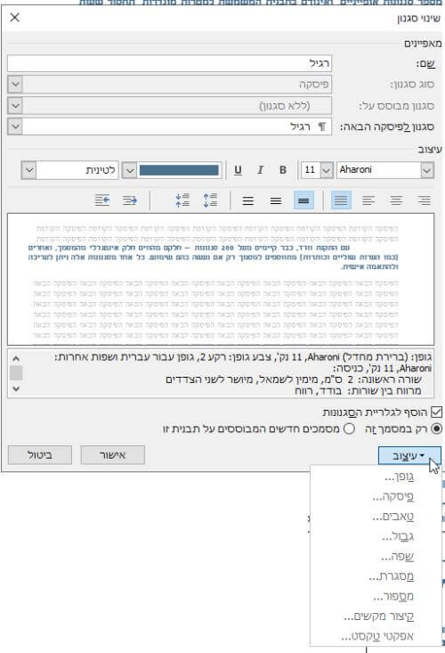 צילום מסך להמחשת נושא הסגנונות