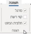 המחשות בהסברי הניווט בוורד