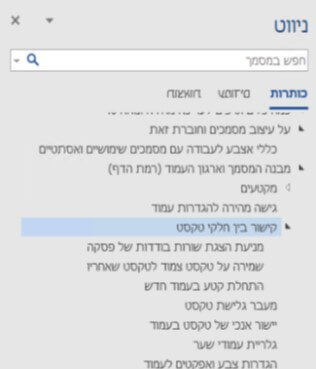 המחשות בהסברי הניווט בוורד