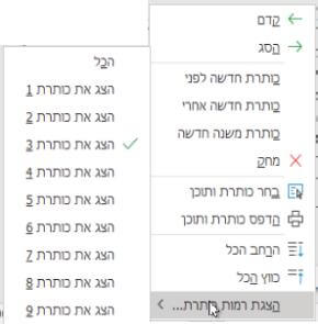 המחשות בהסברי הניווט בוורד