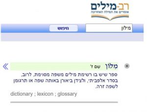 חלק מהסבר על שימוש במילון בוורד