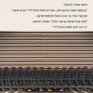 תמונת עגלות סופר
