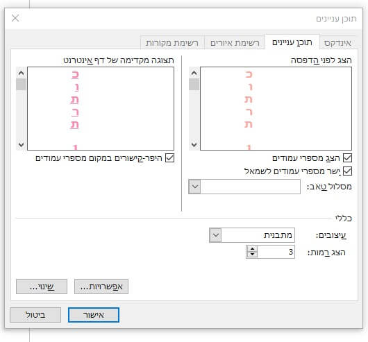 המיקום לתוכן עניינים מותאם אישית