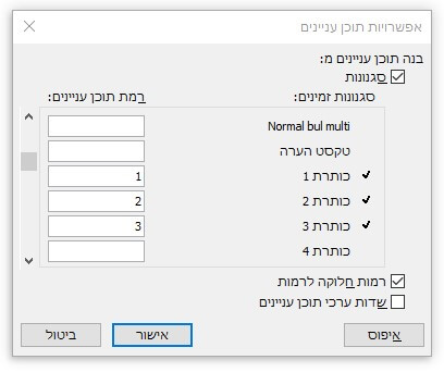 שיוך סגנון לכל אחת מהרמות שנבחרו