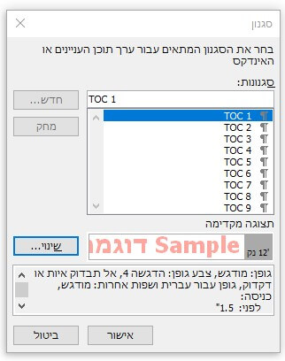 בחירת סגנון עבור ערך בתוכן העניינים