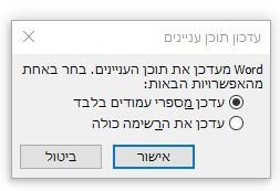 עדכון תוכן העניינים