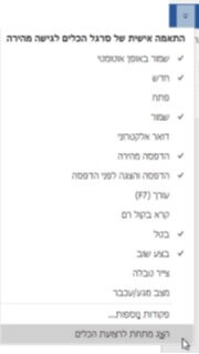 העברת מיקום סרגל הכלים לגישה מהירה