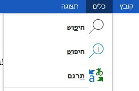 אפשרויות כלים במצב קריאה