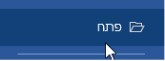 צילום מסך ל"פתח"