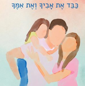 כבד את אביך ואת אימך