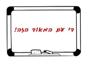 די עם המאוד הזה