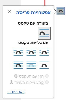 אפשרויות מיקום האובייקט