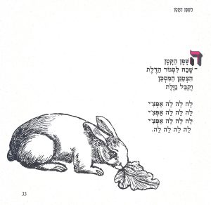שיר השפן הקטן