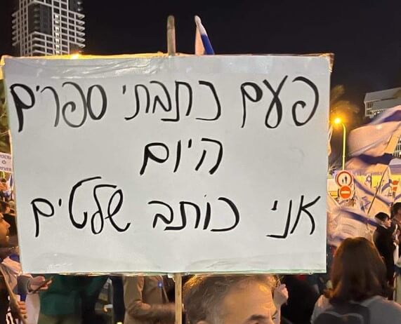 שלט מהפגנה: פעם כתבתי ספר היום אני כותב שלטים