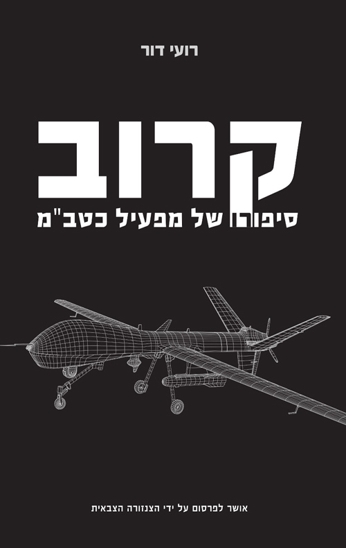 קרוב / רועי דרור